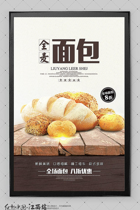 全麦面包海报设计 全麦面包海报设计