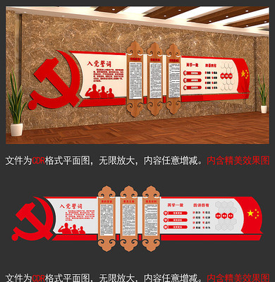 党员学习室党建文化墙 党员学习室党建文化墙