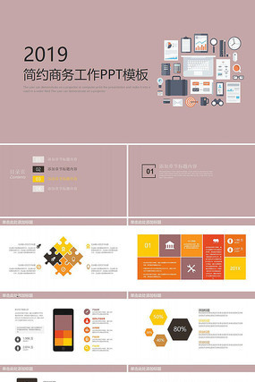 商务年终工作总结PPT 商务年终工作总结PPT