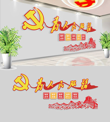 为人民服务五个服务党建文化墙 为人民服务五个服务党建文化墙