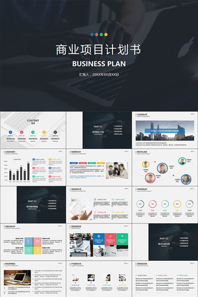 ɫʱдҵҵƻPPT pptx