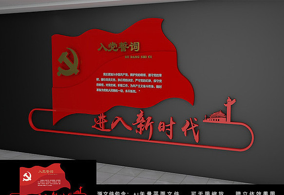 党建文化墙入党誓词墙 党建文化墙入党誓词墙