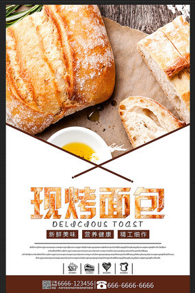 全麦烤面包早餐烘焙海报 全麦烤面包早餐烘焙海报