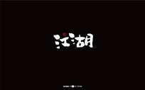 鷨