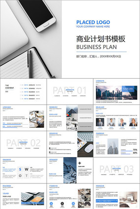 商务创业融资商业计划书PPT pptx