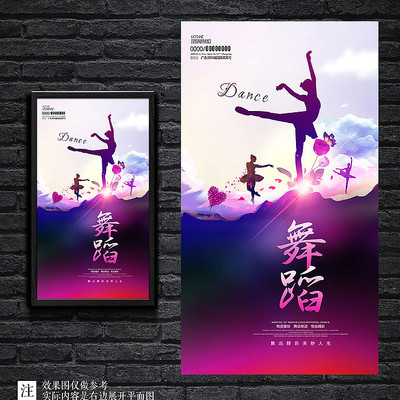 舞蹈培训招生舞蹈海报 舞蹈培训招生舞蹈海报