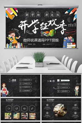 开学季教育教学说课培训PPT