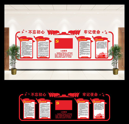 不忘初心党建文化墙 不忘初心党建文化墙