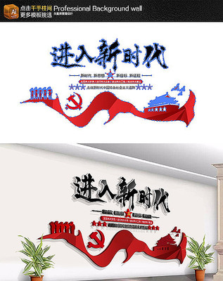 红色大气党建文化墙进入新时代 红色大气党建文化墙进入新时代