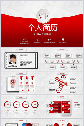时尚个人简历岗位竞聘PPT