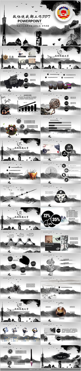 ��Эͳս�������ܽ�PPTģ��