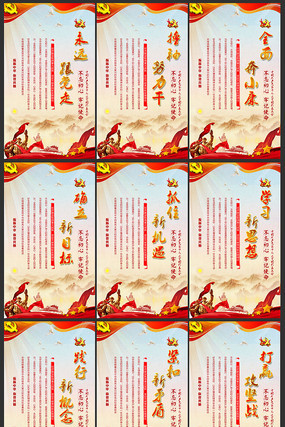 中共十九大展板设计 中共十九大展板设计