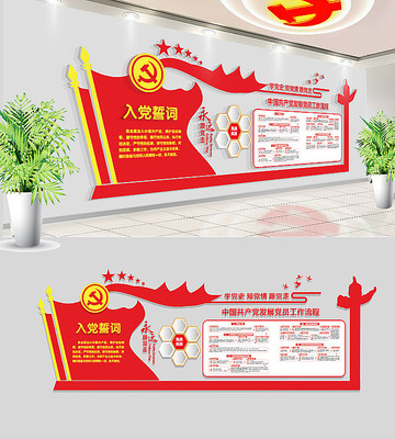 发展党员工作流程党建文化墙 发展党员工作流程党建文化墙