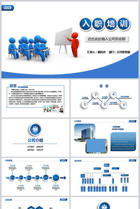 公司新员工入职培训ppt