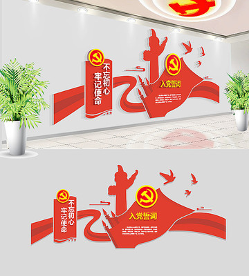 社区入党誓词党建文化墙效果图 社区入党誓词党建文化墙效果图