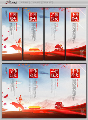 四个伟大党建标语挂画 四个伟大党建标语挂画