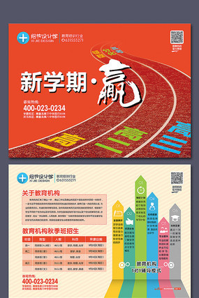 新学期开学招生宣传单 新学期开学招生宣传单