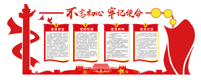 党建宣传文化墙 PSD