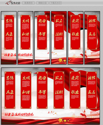 核心价值观党建挂画