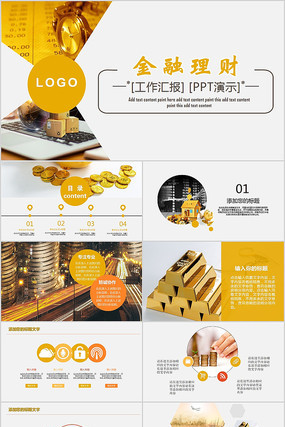 简约商业金融理财PPT模板 pptx