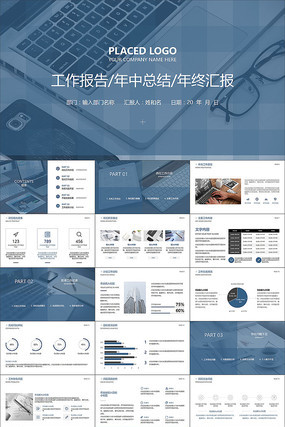 简约现代工作总结报告PPT 简约现代工作总结报告PPT