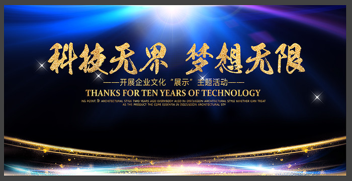 科技企业签到处背景 科技企业签到处背景