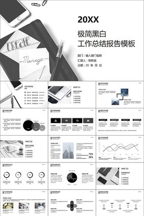 职场工作总结计划汇报PPT 职场工作总结计划汇报PPT