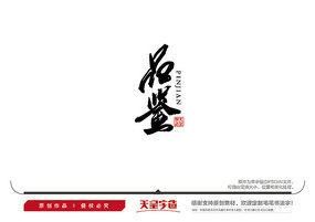 Ʒë鷨