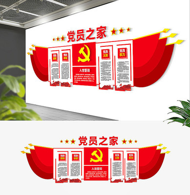 入党誓词不忘初心党建文化墙 入党誓词不忘初心党建文化墙