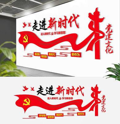 动感走进新时代文化墙 动感走进新时代文化墙