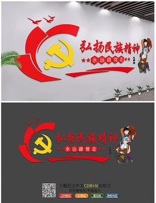 弘扬民族精神党建文化墙 弘扬民族精神党建文化墙