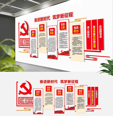 通用党建文化墙党员之家活动室 通用党建文化墙党员之家活动室