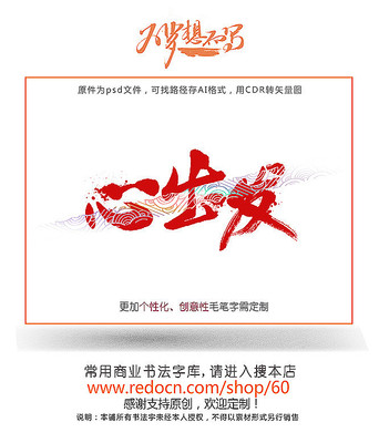 心出发字 心出发字