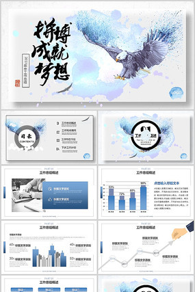 梦想总结汇报营销PPT模板 pptx