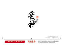 ë鷨