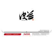 ë鷨