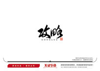 ë鷨