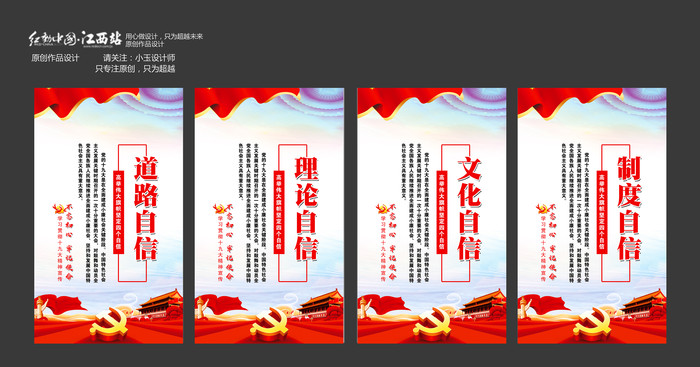 党建四个自信展板设计 党建四个自信展板设计