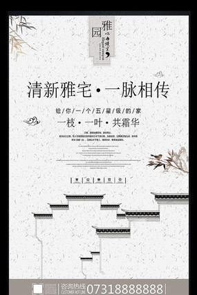 清雅地产宣传海报 清雅地产宣传海报