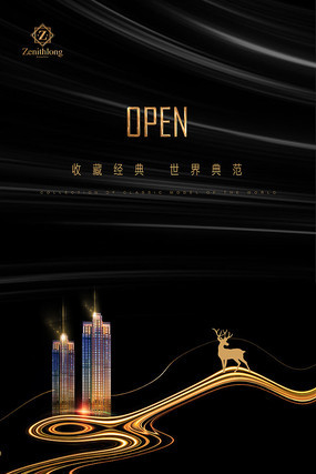 地产豪宅海报 地产豪宅海报