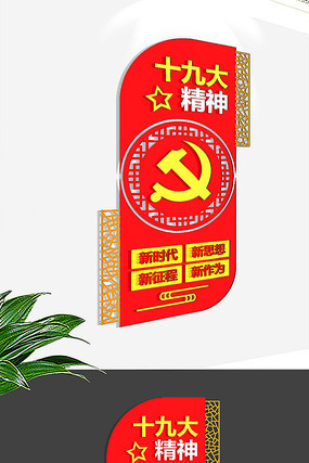 十九大精神党建文化墙 十九大精神党建文化墙