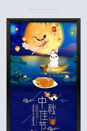 中秋佳节精美大气节日海报素材 中秋佳节精美大气节日海报素材