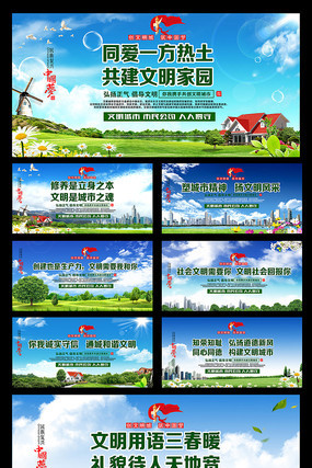 创建文明城市展板 创建文明城市展板