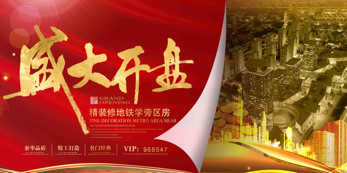 地产开盘背景板 地产开盘背景板