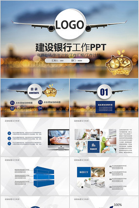 建设银行工作总结PPT模板 pptx