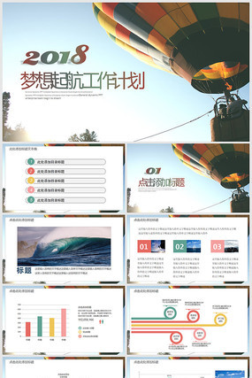 商业计划书工作计划PPT模板 ppt
