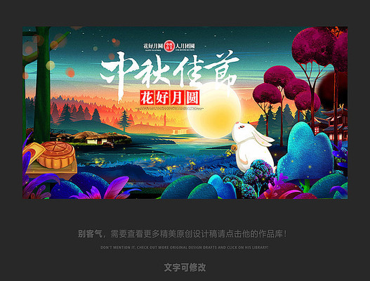 中国风唯美中秋佳节中秋海报 中国风唯美中秋佳节中秋海报