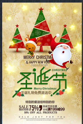 创意圣诞节促销海报 创意圣诞节促销海报