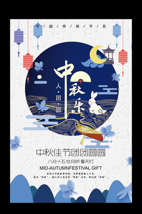 创意中秋节主题海报 创意中秋节主题海报