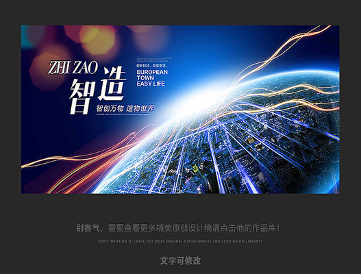 智造论坛会议活动展板背景板 智造论坛会议活动展板背景板